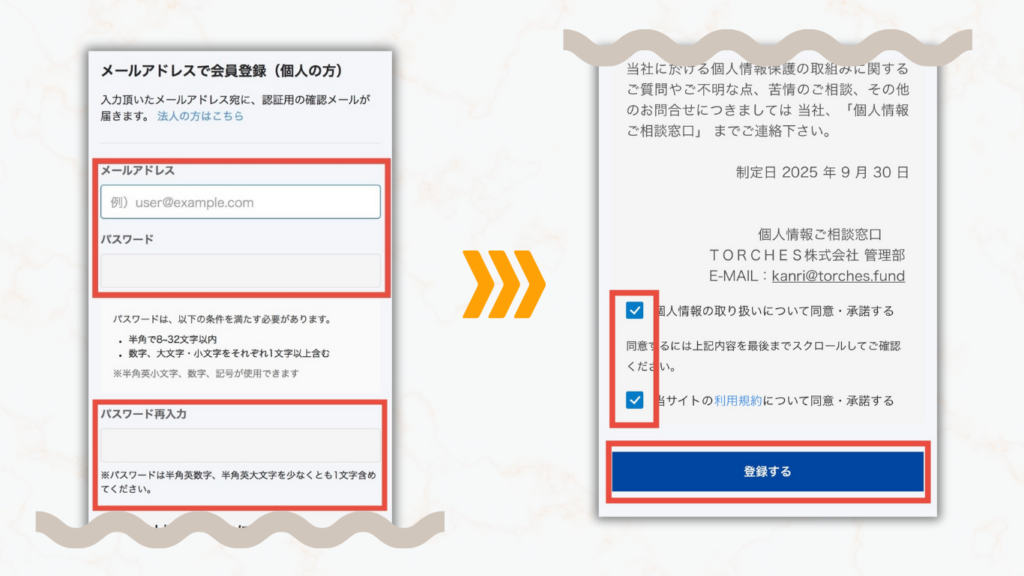 メールアドレスとパスワードを入力し利用規約に同意