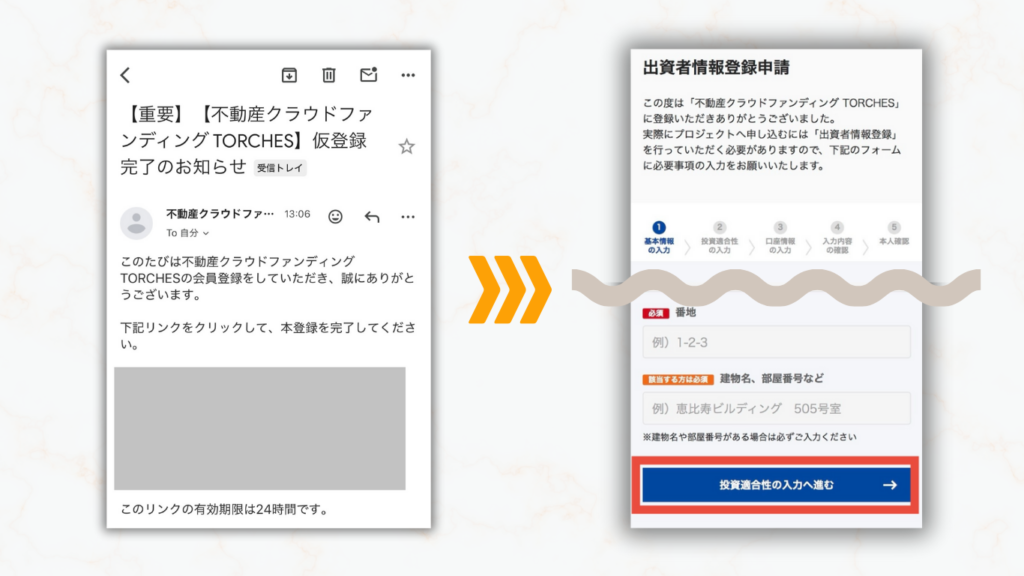 メールから基本情報を入力