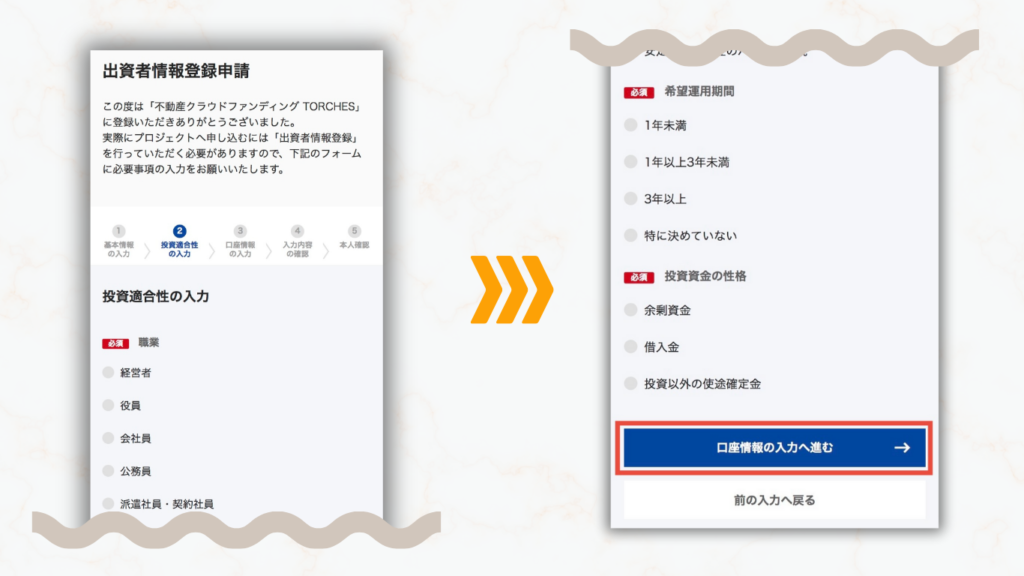 投資適合性を入力