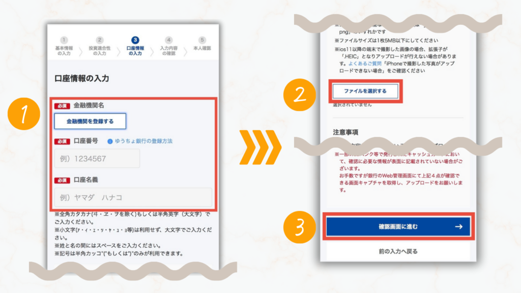 口座情報を入力