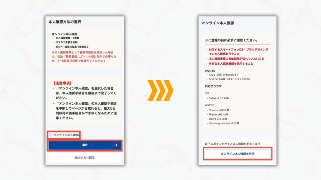 本人確認へ進む