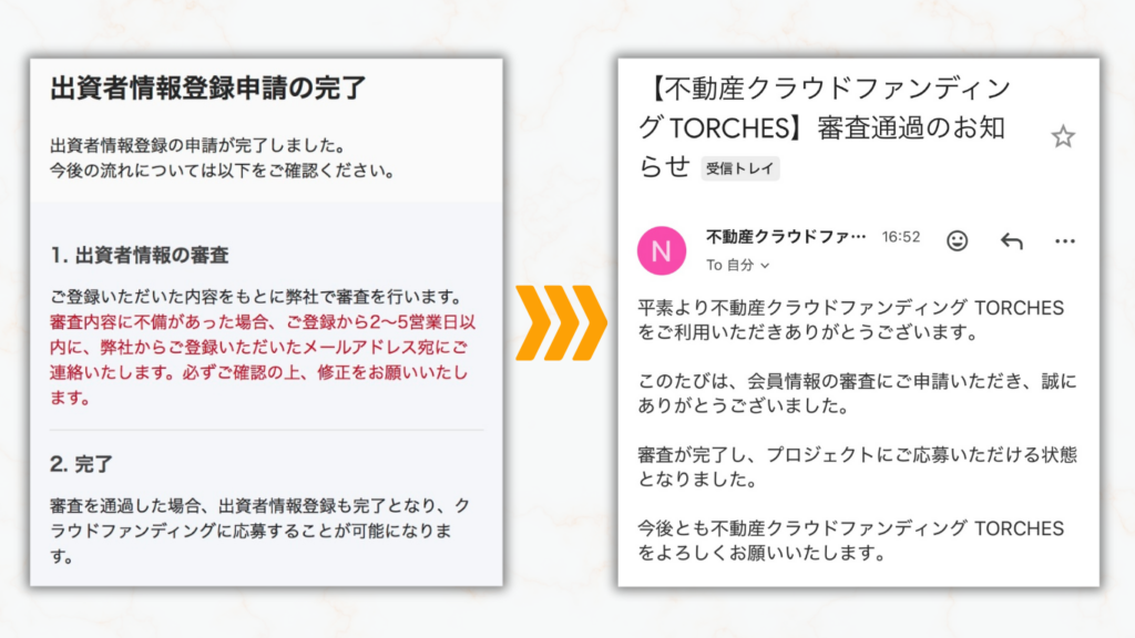 審査通過のメールが届けば登録完了