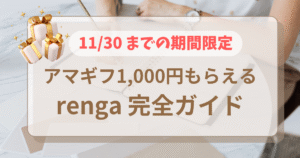 デジタル証券サービスrenga（レンガ）を徹底解説｜安全性・魅力・デメリットも