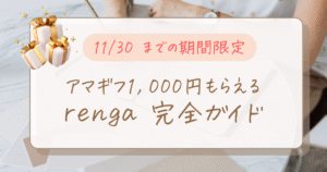 デジタル証券サービスrenga（レンガ）を徹底解説｜安全性・魅力・デメリットも