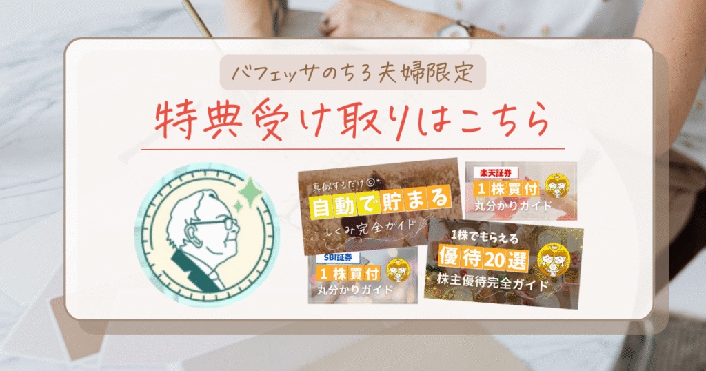 📖11/20～11/24｜ちろ夫婦限定！バフェッサ特典受け取り