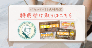 📖11/20～11/24｜ちろ夫婦限定！バフェッサ特典受け取り