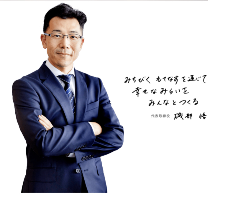 みらいアセット代表取締役 磯部悟さん