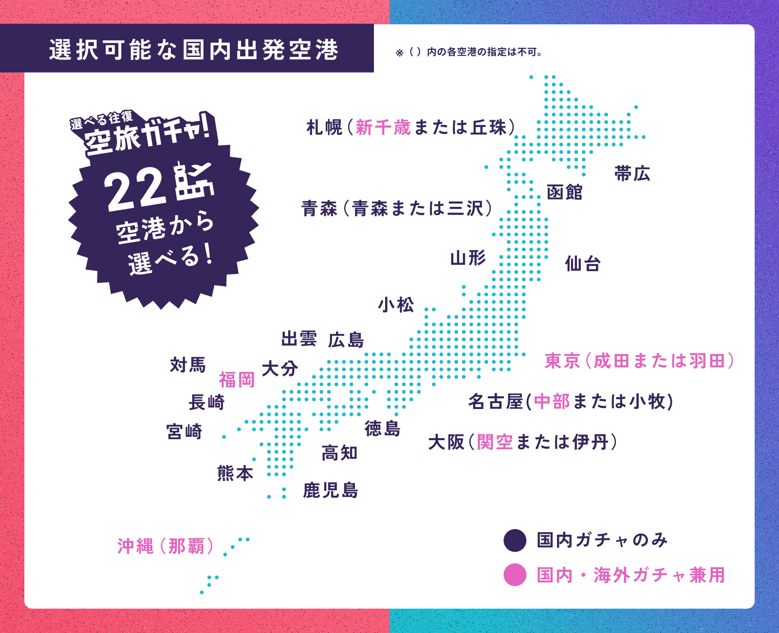 選択可能な国内出発空港