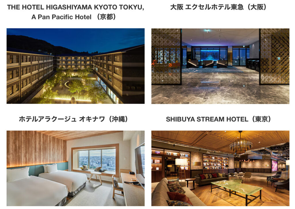 無料宿泊の対象ホテル例