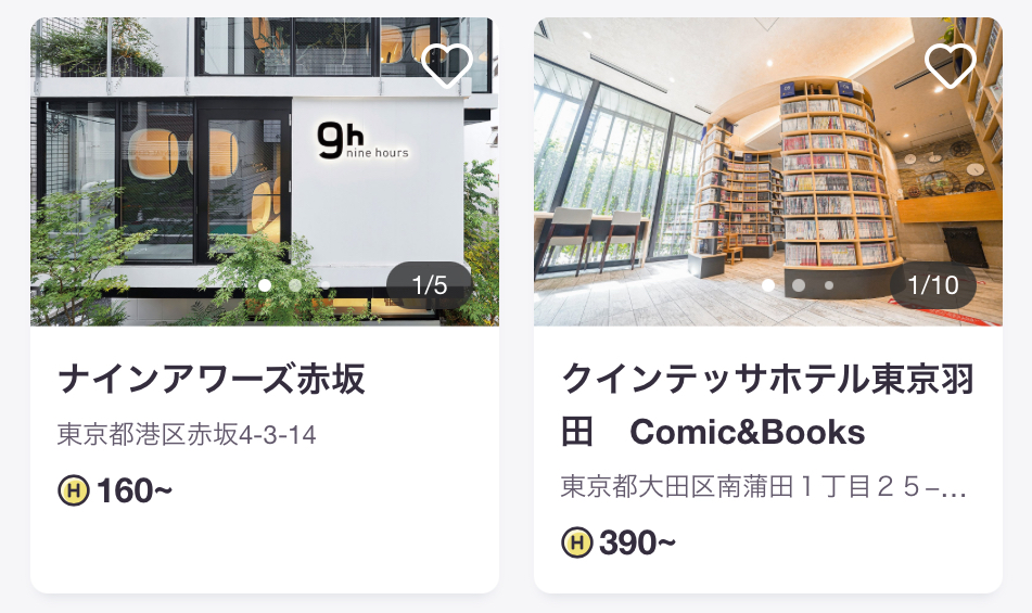 リーズナブルなホテル