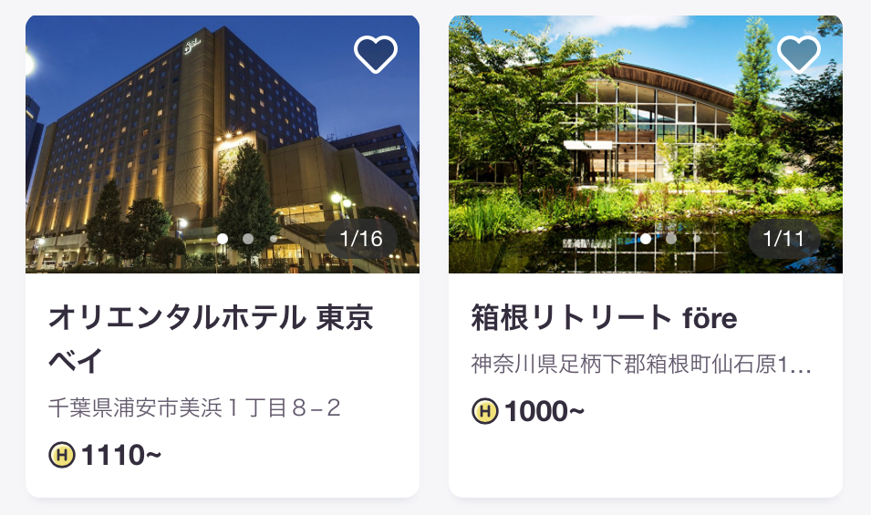 リゾートホテルなど