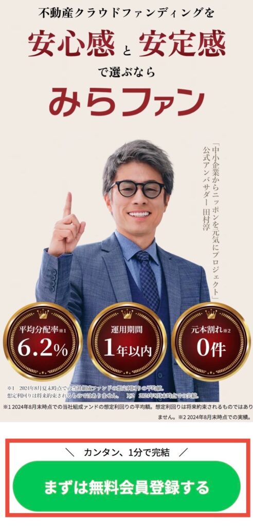 まずは無料会員登録するをタップ