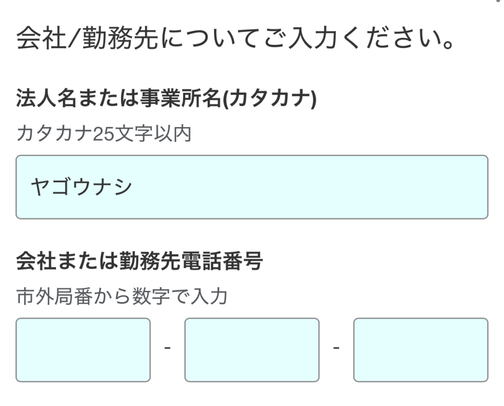 ヤゴウナシと記入