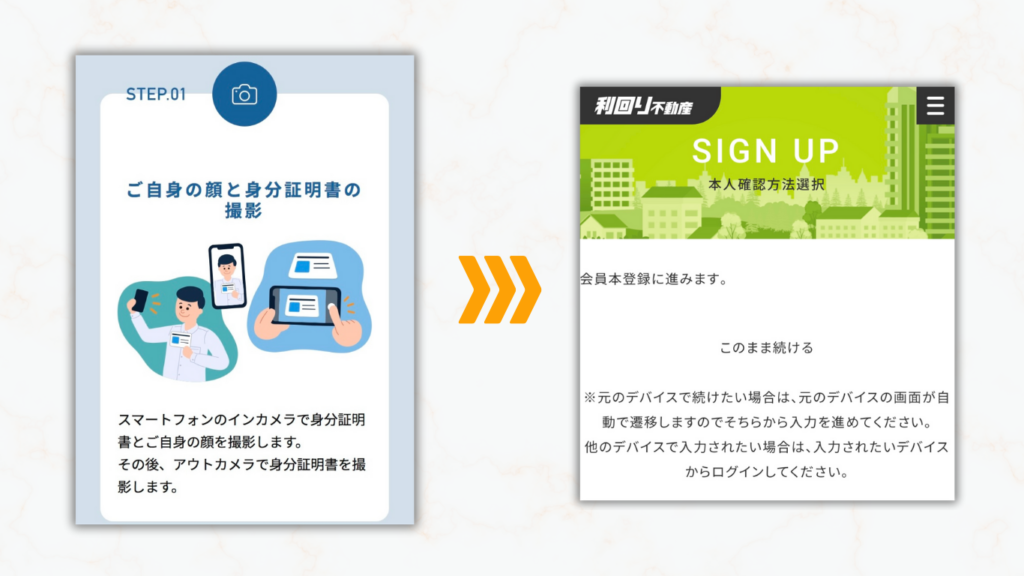 画面の手順通り撮影して本登録に進む