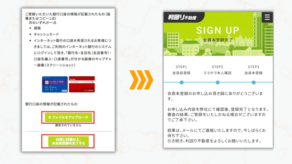 金融口座情報をアップロードして、本登録完了