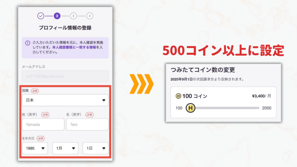 つみたてコイン数の設定