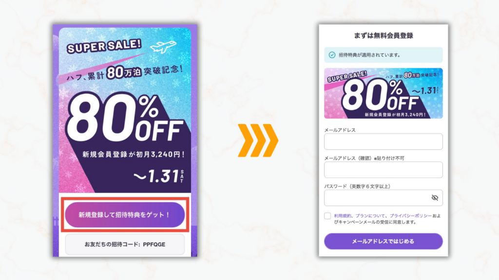 メールアドレスの登録