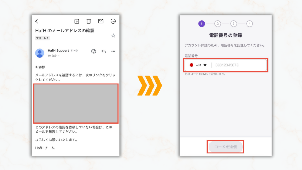 リンクをタップし、電話番号の登録