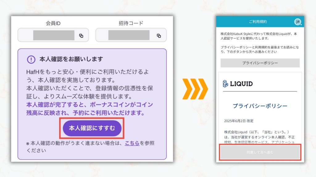 本人確認に同意