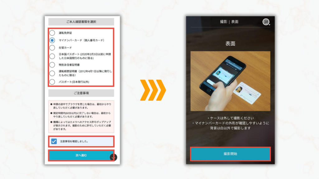 本人確認書類を選択し、撮影