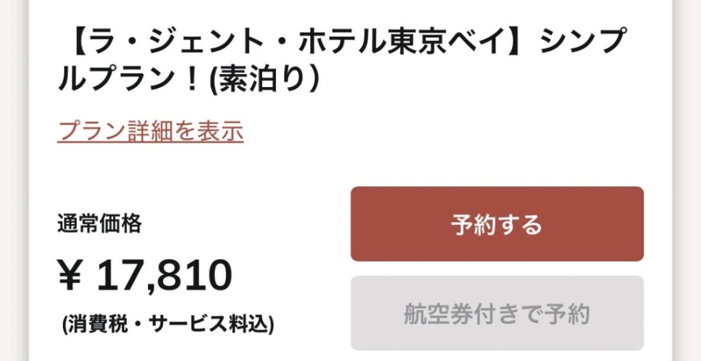 ラ・ジェント・ホテル東京ベイ　公式料金