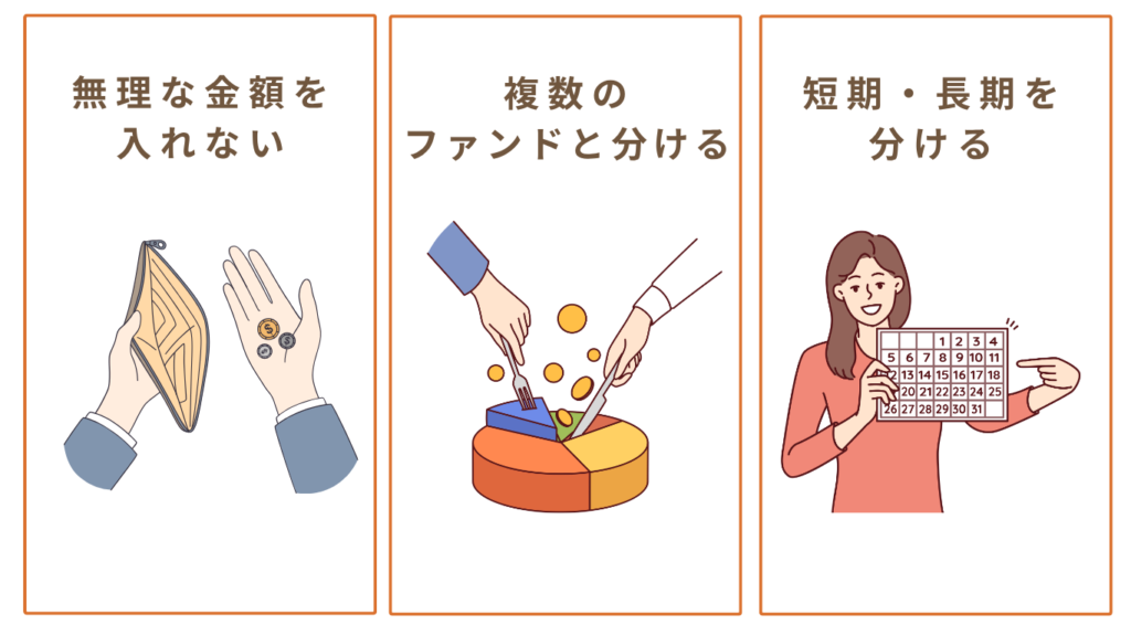 対策をして、しっかりリスクに備えよう