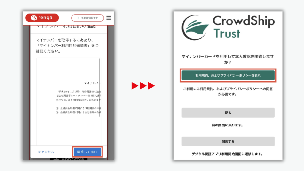 2つの利用規約に同意