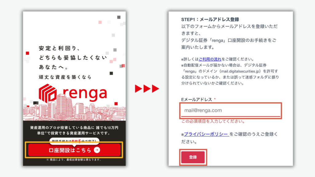 「口座開設はこちら」をタップして、メールアドレスを登録