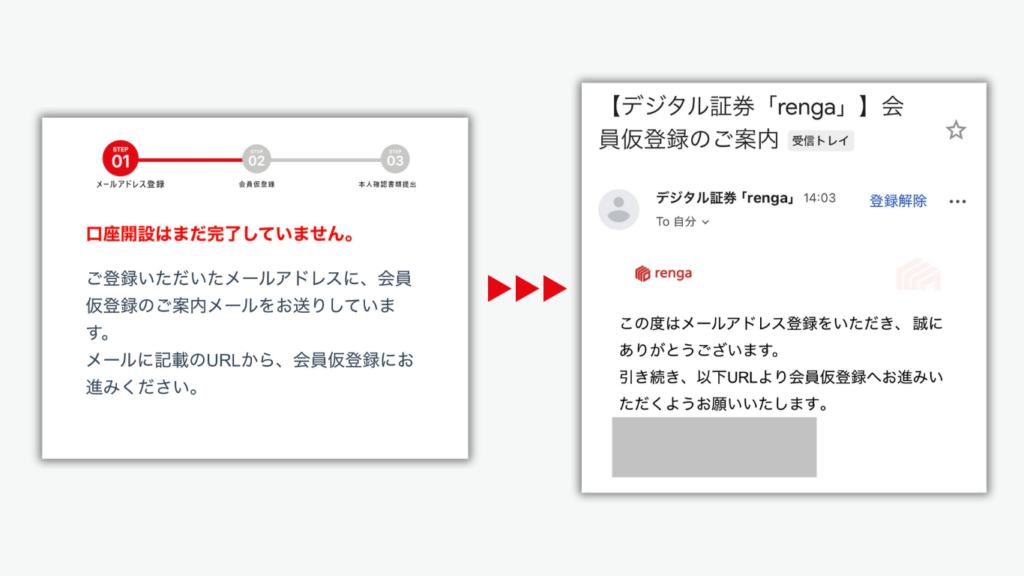 届いたメールのURLをタップ