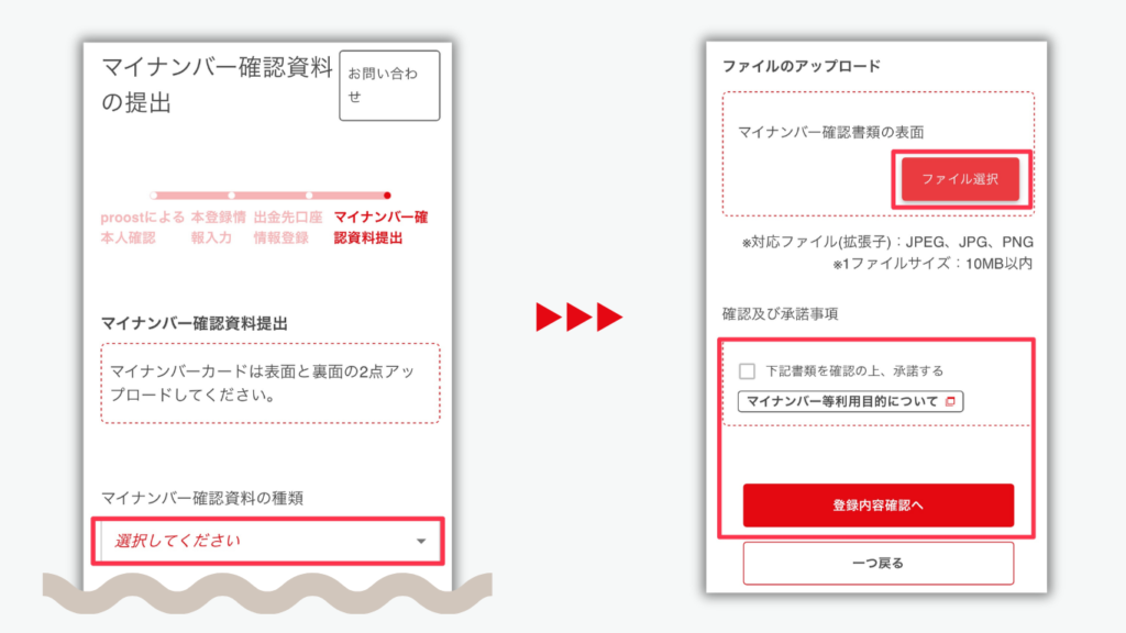 マイナンバーをアップロード
