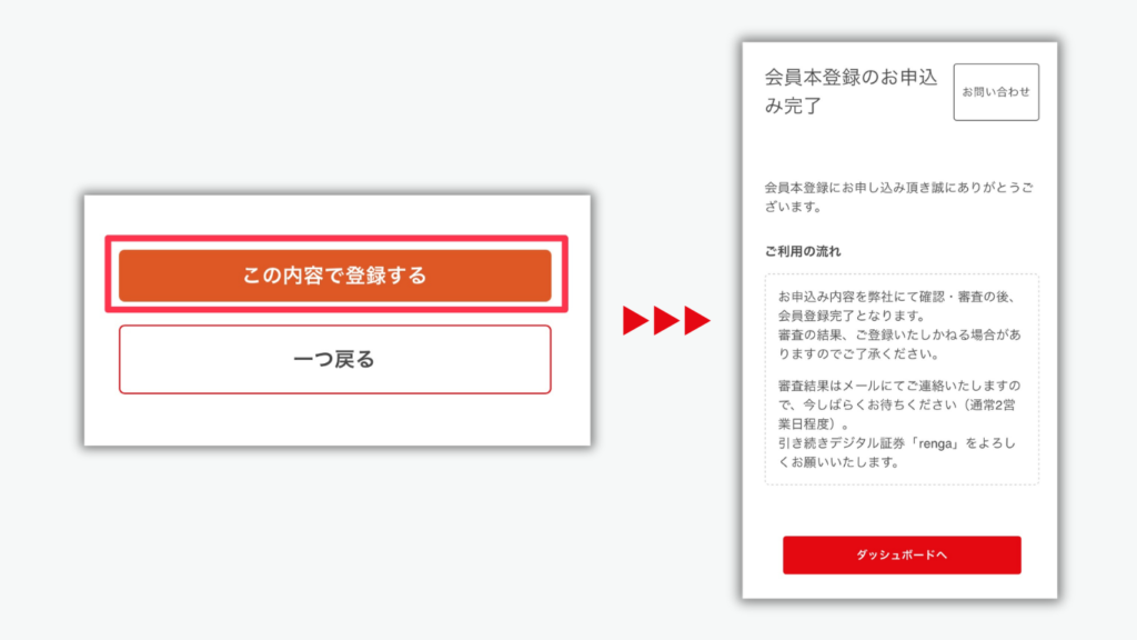 内容を確認後、「この内容で登録する」をタップしたら完了