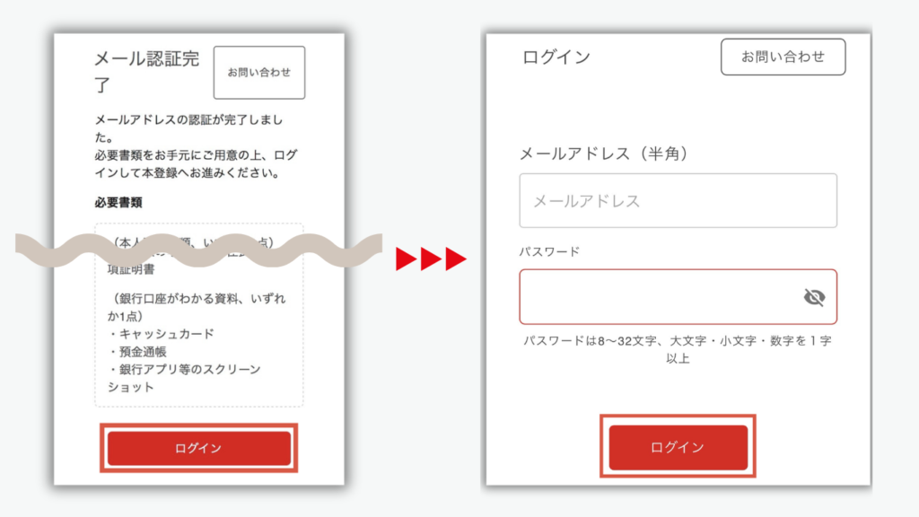 メールアドレス認証が完了後、ログイン