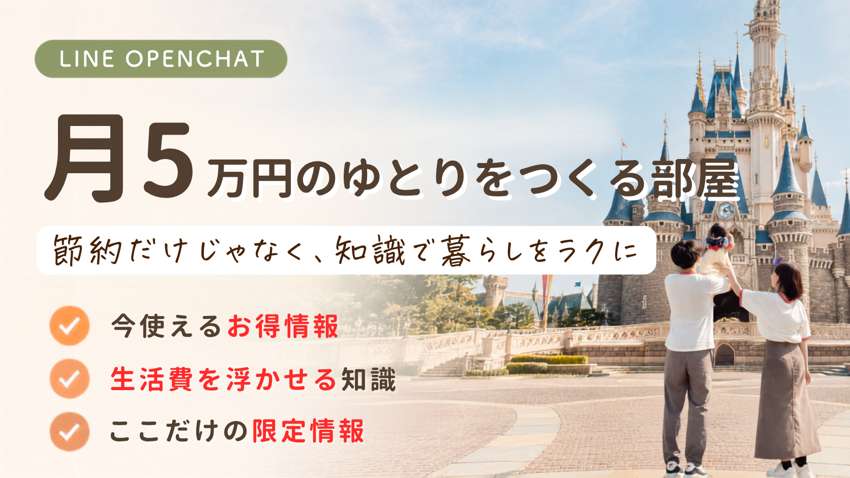 LINEオープンチャットのイメージ